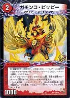 P11a/Y10 [Promotion] : Gapene Pippy (a) / 0 War Gaial Geki Dragon (inferior) (b)