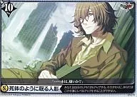 J02-018[N]：死体のように眠る人影