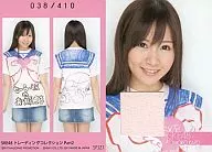 SPJ21 [Jersey Card (/ 410)] : Tomoko Katō / (/ 410) / Jersey Card/SKE48 Trading Collection part2
