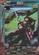 人獣065[SR]：那須与一