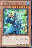 HA03-KR049 [SE] : Frozen 虎将 Grenade