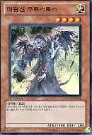 HA03-KR001 [Super Rare] : Devil Domeki God Ursu Tosu