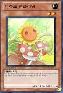 HA03-KR011 [Super Rare] : Natual Sunflowers