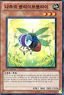 HA03-KR043 [Super Rare] : Natual Flight Fly