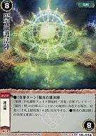1B-024[普通]:日光的护法阵