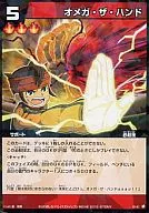 P2-61 [-] : Omega the Hand