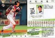 96 : Shoitsu OMATSU