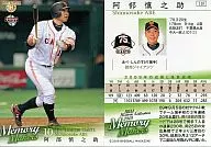 110:阿部慎之助