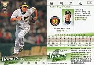 116:藤川球儿