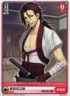 Q04-034/N [N] : Sanosuke Harada