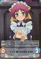 BT-090[Super Rare]:(holo)女僕裝的