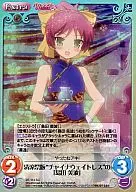 BT-113 [SC] : (Holo) "Minami Shimada" of the Seiryo Festival edition "China Waitress"