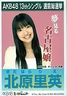北原里英/言い訳Maybe/劇場盤特典生写真 
