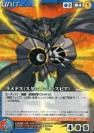 U-029[U]:Lame Dos(星剑大针蜂)