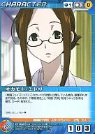 CH-021 [U] : Midori Okamoto