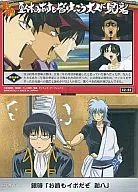 C2-22 [Normal Card] : Chapter 203 (Later) "EVERYONE LOOKS MATURE EVEN AFTER SUMMER VACATION" (Shinpachi Gintoki)