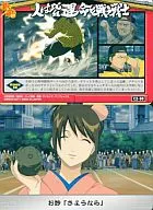 C2-30 [Normal Card] : Chapter 205 B (Latter) "Everyone is a Warrior who Fights for Destiny" (Ohmyo)