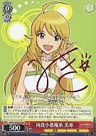 IM/S14-053S[Super Rare]:肉食小恶魔系美希(长谷川明子烫金带签名)