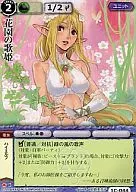 1C-044[極稀]：花園の歌姫