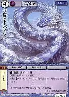 1C-070 Very Rare : Frost Python