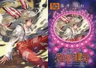 GA3054[普拉]:藤原妹红