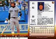 04:【04】山崎炼