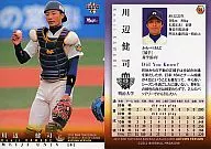 20:川边健司
