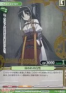 01-026 [R] - (hot stamping) Captive Shirayuki