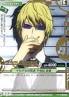 01-058 [R] : (hot stamping) Each speculation Shizuo Heiwajima