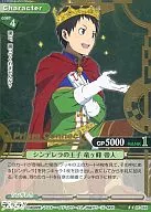 01-068 [U] : (folheado) O Príncipe da Cinderela, Ryugamine Teijin