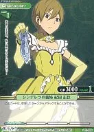 01 a 069 [C] : Masaomi Kida, cuñada de Cenicienta