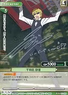 01-095 [R] : Shizuo Heiwajima (hot stamping with signature)