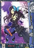 EX003[EX]:归蝶