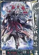 EX004[EX]:上杉谦信