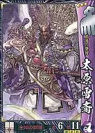 EX005[EX]:太原雪齋