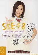 松井珠理奈/OFFICIAL GOODS SHOP SHIBUYA OPEN附紀念評論生寫真