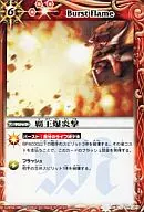 SD06-015 [U] : Haou Detonation