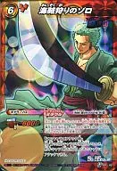 OP42[P]:佐罗海盗