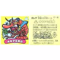 17：オキアミ天魔