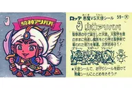 59：騎神アリババ