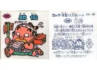 94 : Sukeden