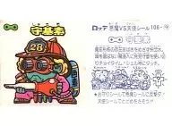 106:守基素