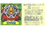 113:糖人