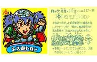 127:內斯魔管