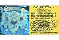 Hollow : Miroku Saint Bon