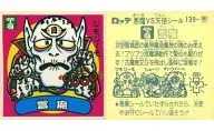 139：言魔