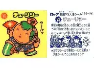 144 : チューリツー