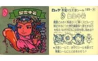169:圣灵牛若