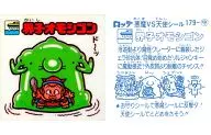 179 : オモシゴン KAIKO