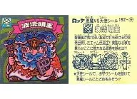 192 : King Hato